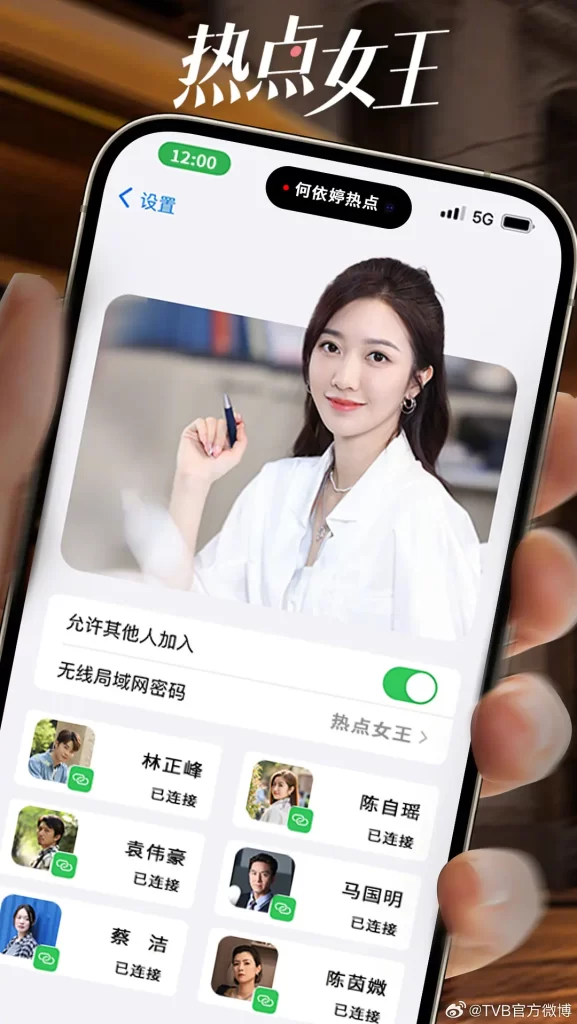 【短剧】热点女王 2024 新闻女王 衍生短剧 何依婷 陈自瑶 袁伟豪 林正峰 马国明 主演 全12集插图1
