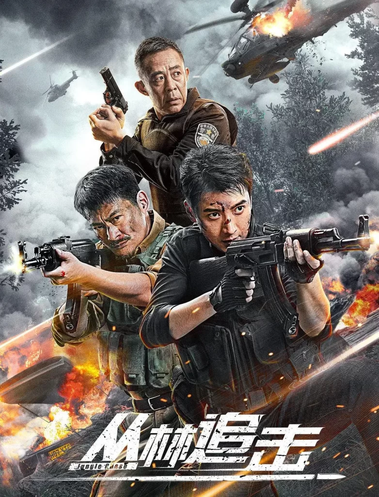 丛林追击 (2024) [WEB-4K] [国语中字]-棋牌资源站
