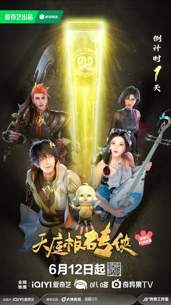 天庭板砖侠丨动画 奇幻丨国产2024-棋牌资源站