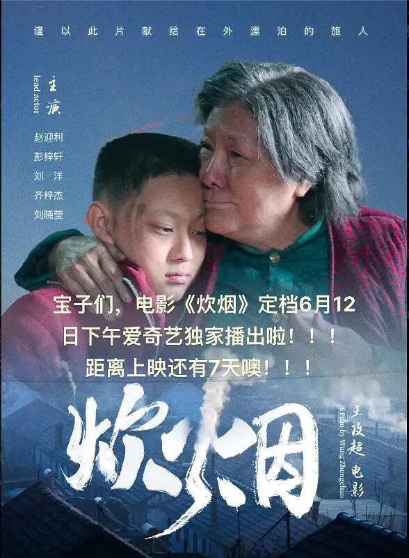 炊烟丨剧情丨国产2024-棋牌资源站