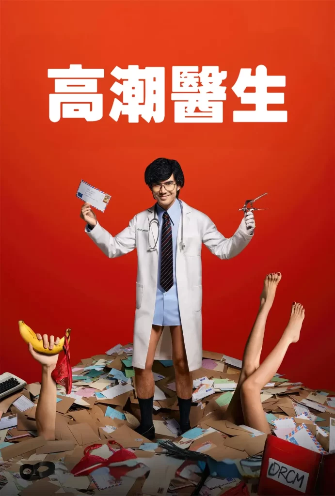 高潮医生丨喜剧丨泰国2024插图1