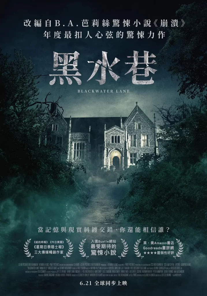 【电影】黑水巷 2024 心理惊悚烧脑 B.A.芭莉丝 推理小说改编 高清中字-棋牌资源站