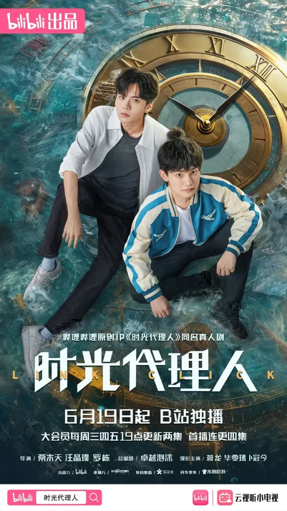 【电视剧】时光代理人 真人版 (2024)【已更最新】4K[悬疑 奇幻][蒋龙 毕雯珺 卜冠今]三人共同踏上帮助他人弥补遗憾、寻找真相，完成自我成长的奇幻旅途。-棋牌资源站