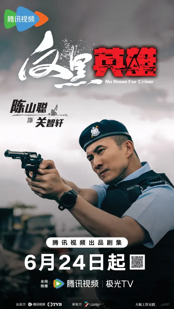 反黑英雄[2024][动作 爱情 犯罪 香港]-棋牌资源站