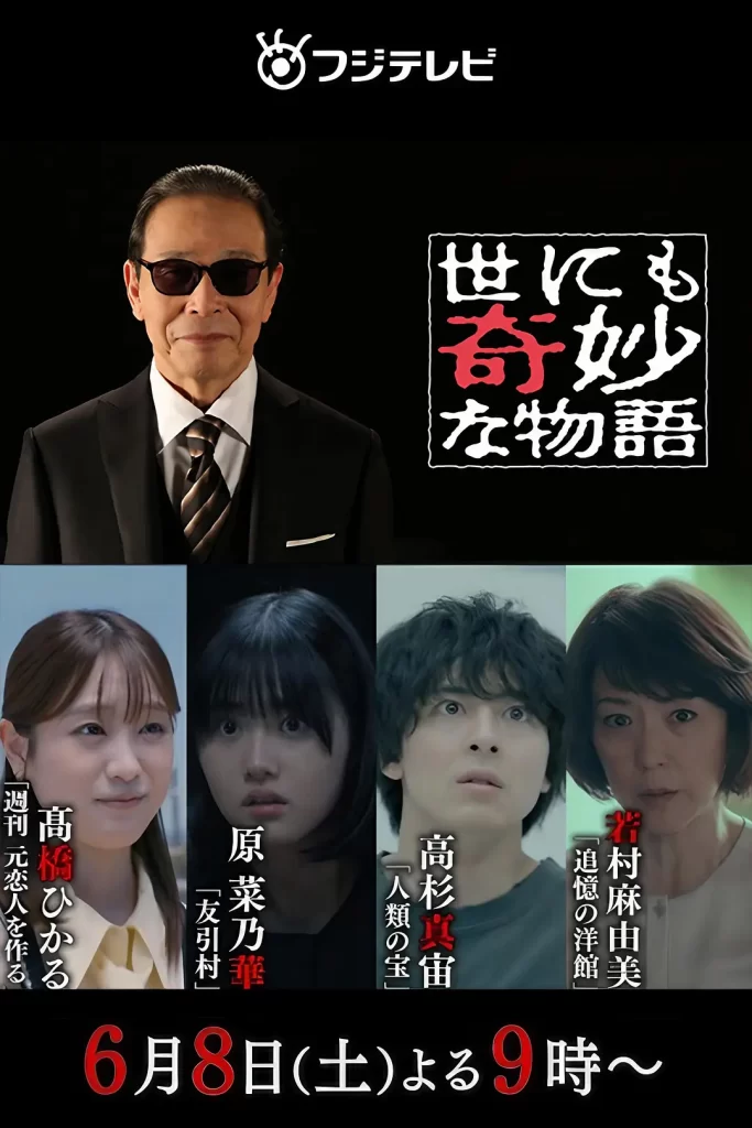【电影】世界奇妙物语2024夏季特别篇 悬疑奇幻 高清中字（含全系列）-棋牌资源站
