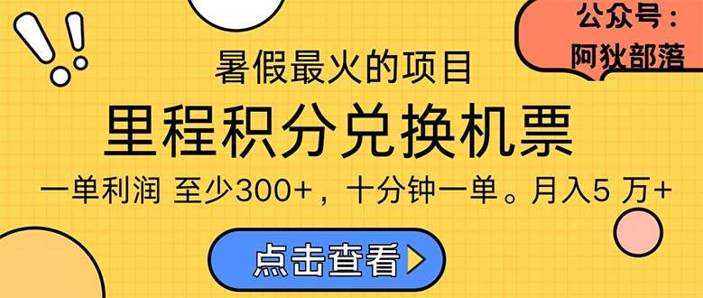 暑假最暴利的项目，利润飙升，正是项目利润爆发时期。市场很大-棋牌资源站