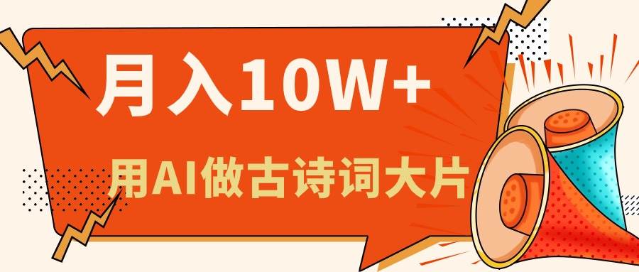 利用AI做古诗词绘本，新手小白也能很快上手，轻松月入六位数-棋牌资源站