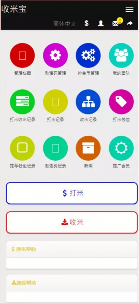 最新的收米宝系统程序源码 含抢单+短息+排单功能 带安装说明-棋牌资源站