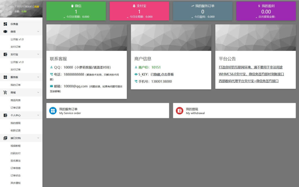 个人免签码支付源码 服务监控模块强大后台功能全面-棋牌资源站