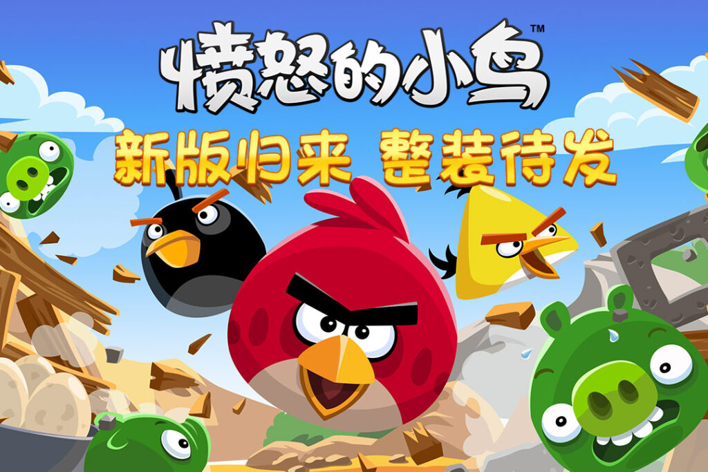 《休闲益智愤怒的小鸟/Angry Birds》9个版本共1GB-棋牌资源站