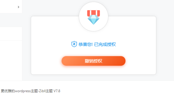 最新zibll子比主题v7.8绕授权开心版+美化插件+弹窗插件插图1