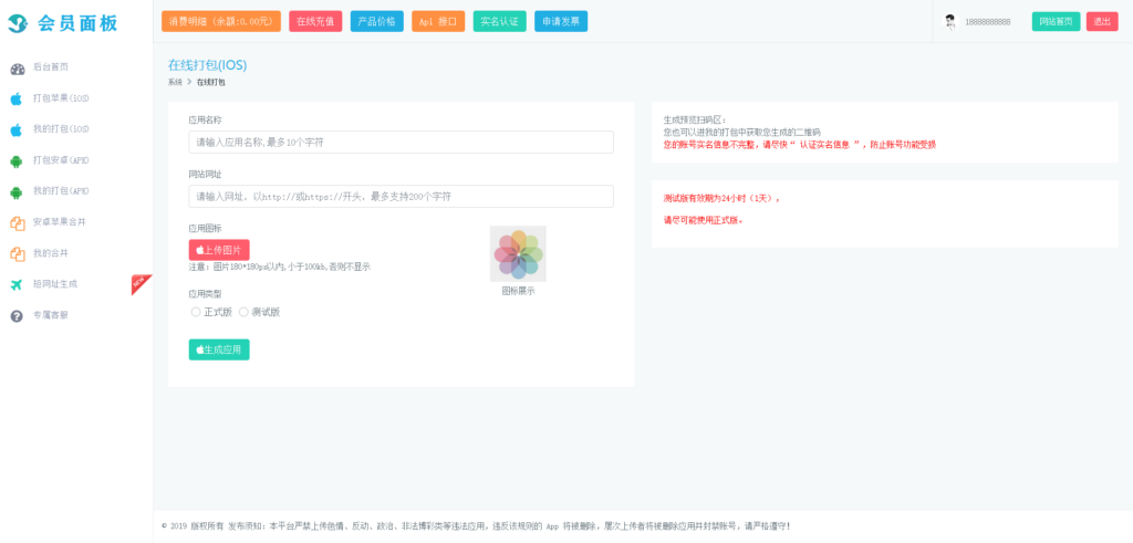 安卓+IOS在线打包系统支持绿签网站打包APP[原封-不删减]插图3