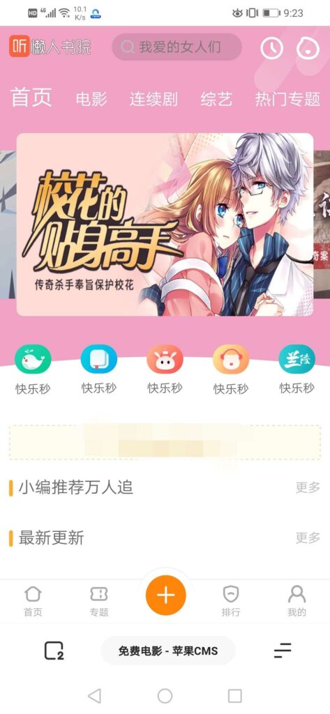 【苹果仿芒果TV模板】仿芒果TV听书模板源码+苹果cms内核-棋牌资源站