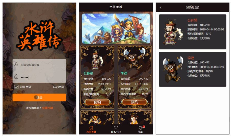 【水浒传区块宠物】定制版水浒传版+区块宠物+直推系统+金融理财+区块链-棋牌资源站