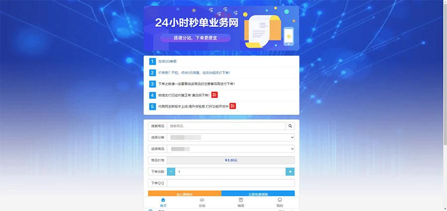 PHP祥云代刷社区系统自助下单源码带21套前台模板-棋牌资源站