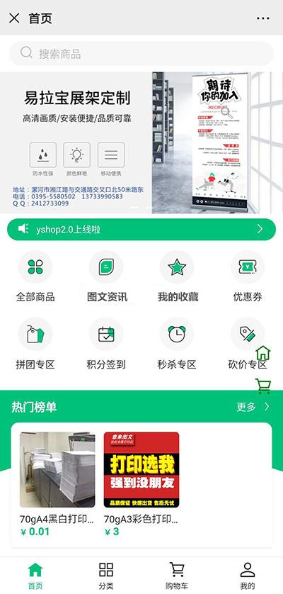 【yshop前后端分离商城系统 v3.2】拼团砍价秒杀+新增商品积分兑换模块+新增商城装修模块-棋牌资源站