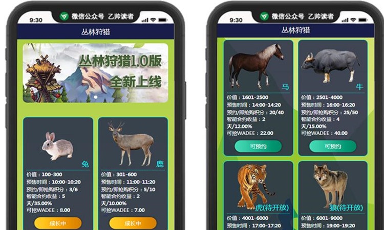 运营版华登新区块模式宠物养成系统源码 丛林狩猎-棋牌资源站