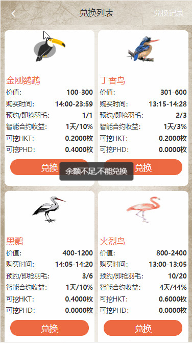 新定制区块黄金鸟UI宠物养殖系统源码 可运营版-棋牌资源站