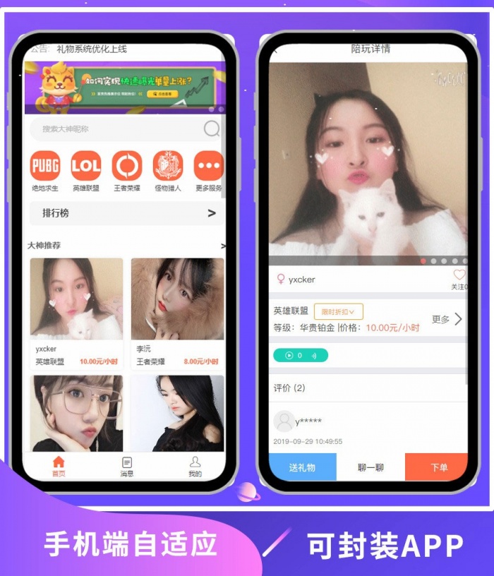 PHP美女约玩游戏陪玩自适应网站源码 可封装APP-棋牌资源站