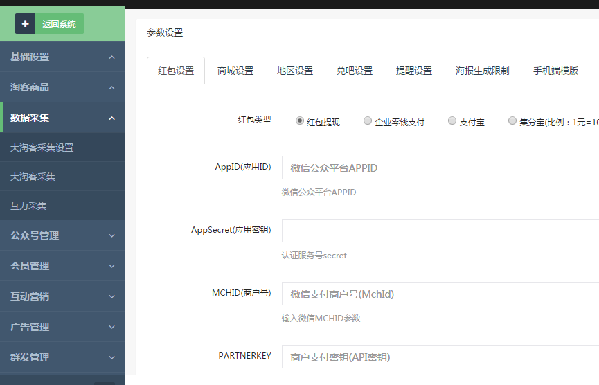 新微信淘客系统老虎淘客V4.70商业版+代理端2.32,微信优惠券淘宝客带直播,微信魔方专用插图3