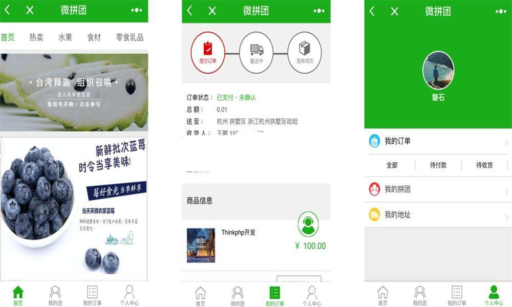 ThinkPHP内核微信拼团购物商城小程序源码插图1