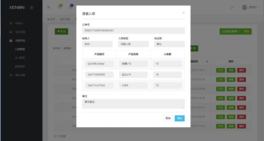 Thinkphp响应式仓库管理系统仓库进销存源码-棋牌资源站