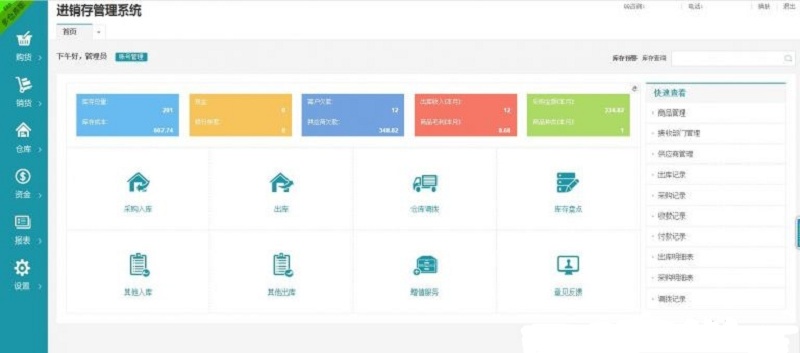 中小企业ERP仓库管理系统多仓版进销存管理系统源码-棋牌资源站
