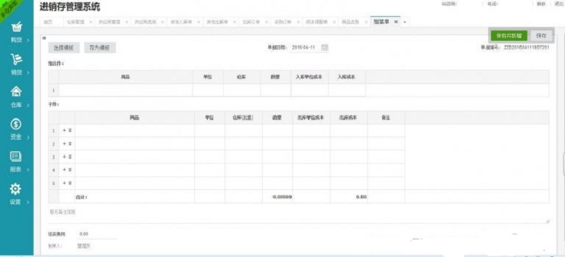 中小企业ERP仓库管理系统多仓版进销存管理系统源码插图2