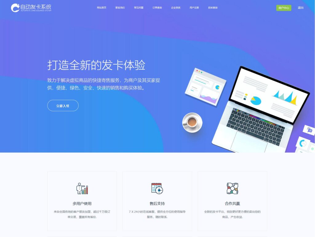 全新多商户版PHP自助发卡平台源码 多模板 自适应手机端-棋牌资源站