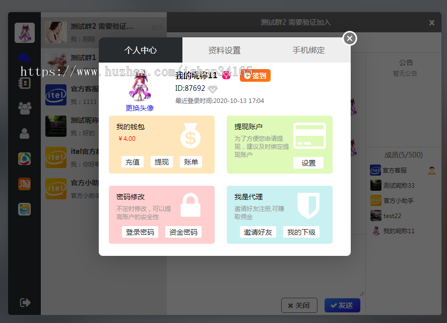 即时通讯APP，IM聊天APP、社交APP 微信 安卓、苹果APP、pc端、H5四合一源码 ios可上架插图6