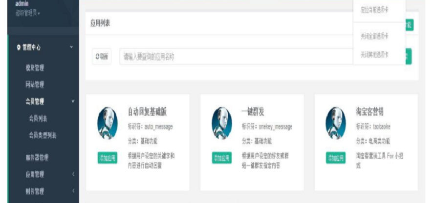微信机器人网页版源码 专属微信聊天插图2