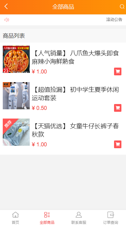 微商城修复解密 微商城系统网站源码插图1