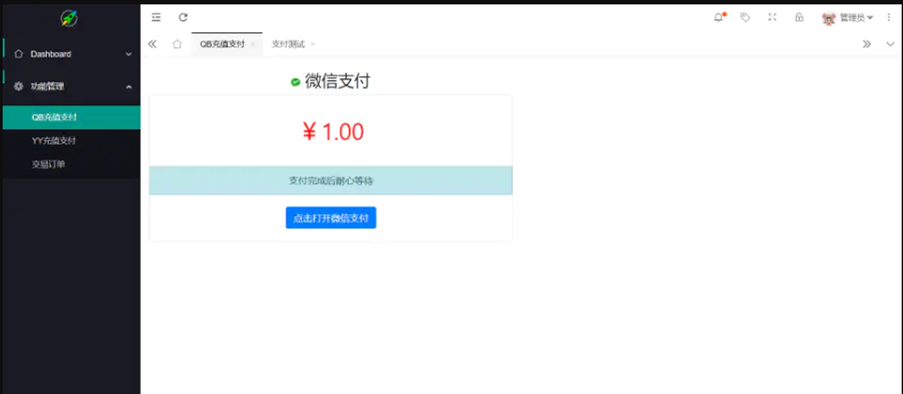 【最新YY币/UU币支付系统】支持账号轮询配合支付平台实现多商户功能插图2