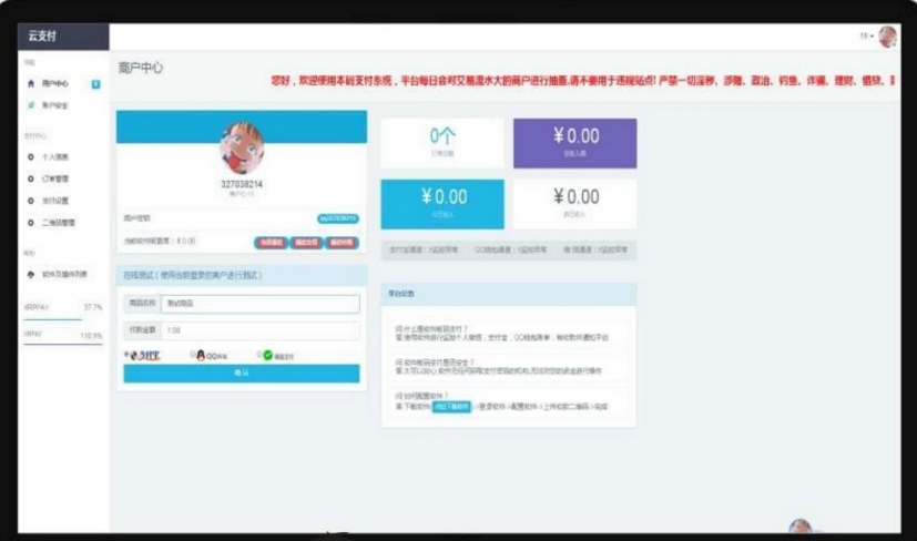 PHP个人即时到账系统个人收款平台源码 最新去后门版插图4