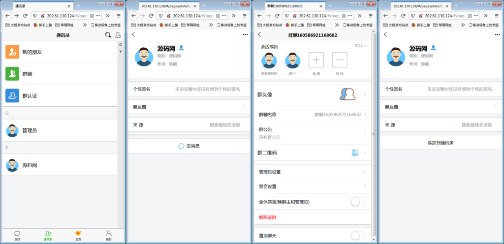 H5在线IM聊天即时通讯系统源码，群聊，朋友圈，可封装APP-棋牌资源站