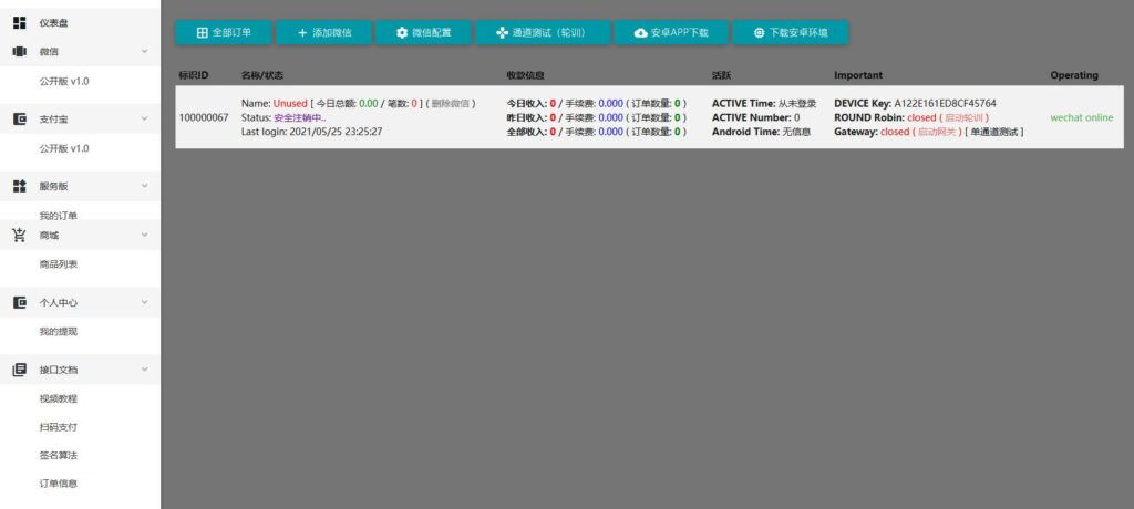 个人免签码支付源码 服务监控模块强大后台功能全面插图1