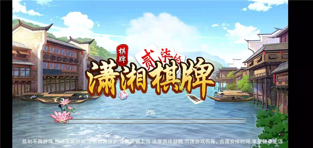 潇湘棋牌湖南玩法完整组件 带长沙麻将+翻三皮-棋牌资源站