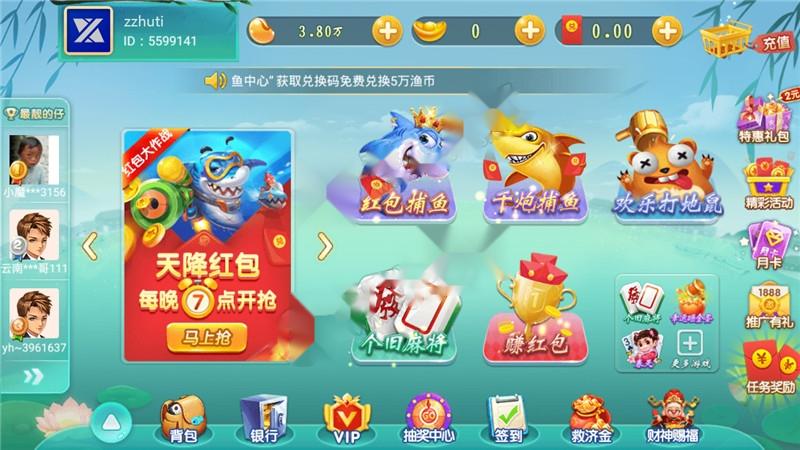 【无授权】网狐二开云海捕鱼棋牌游戏组件 完整数据+红包反水系统 红包|云豆|元宝等模式-棋牌资源站