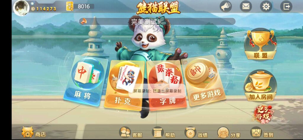 房卡联盟系列 熊猫联盟/完美房卡/大联盟/机器人-棋牌资源站