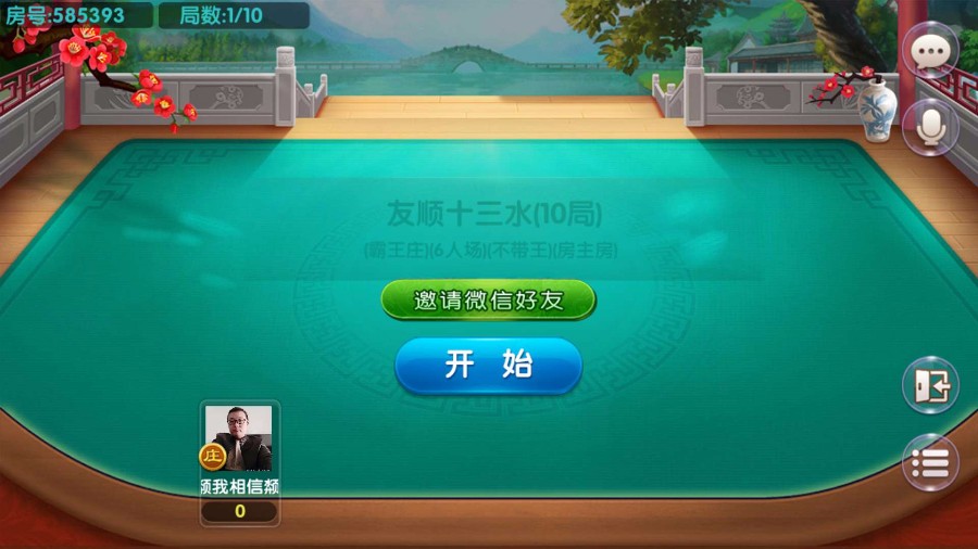 友顺7人十三水房卡版 经典棋牌游戏插图2 友顺7人十三水房卡版 经典棋牌游戏插图2