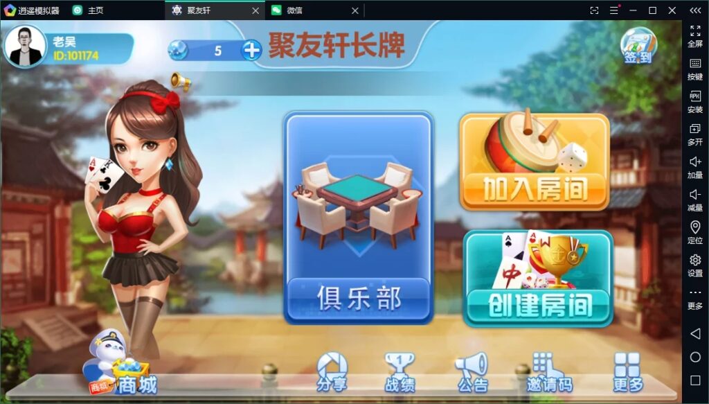 【独家版本】创胜系列聚友轩长牌-棋牌资源站