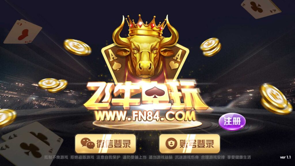 网狐系列三网通飞牛电玩-棋牌资源站