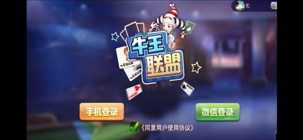 五游二开牛王联盟热更新-棋牌资源站