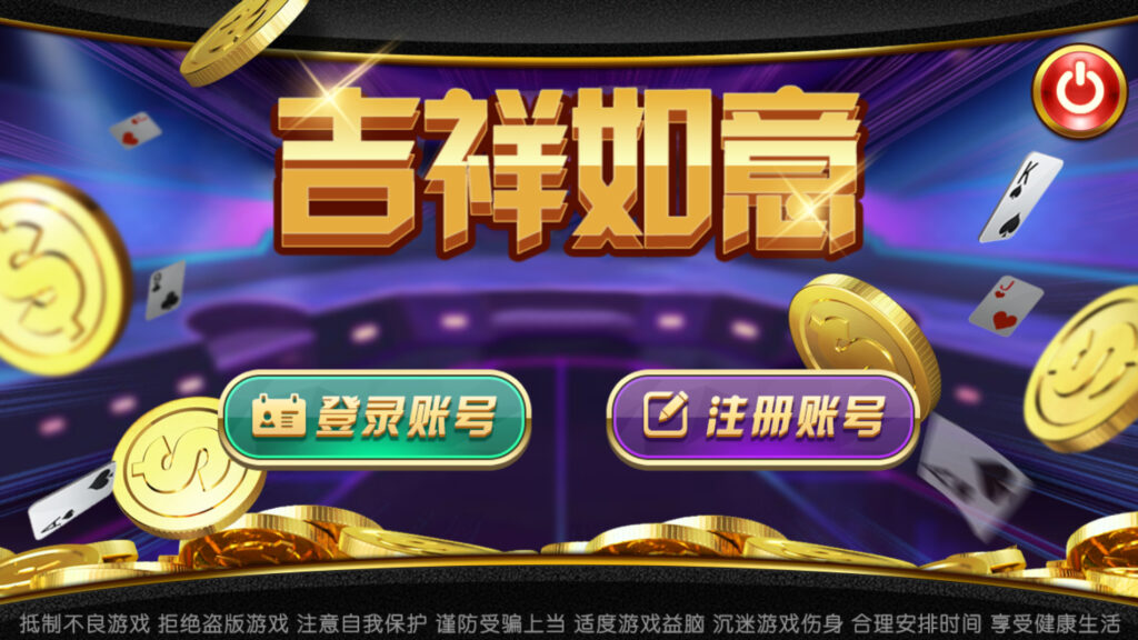 大富豪二开吉祥如意电玩带加解密工具-棋牌资源站