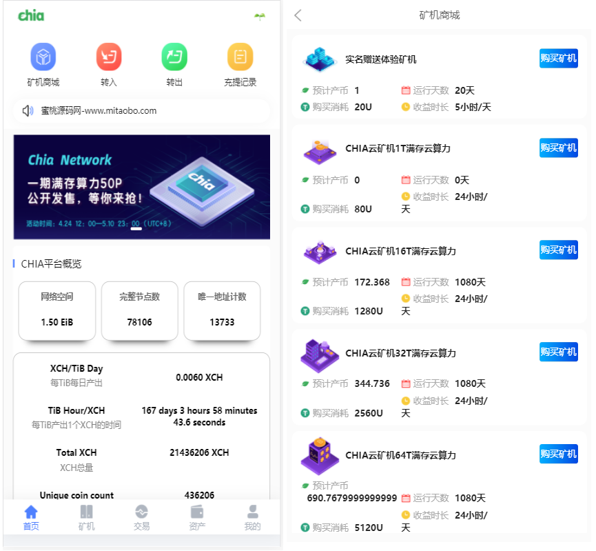 chia分币系统/矿机源码/分销商城/矿机app/奇亚币分币挖矿app/FIL/BBZ/PHA-棋牌资源站