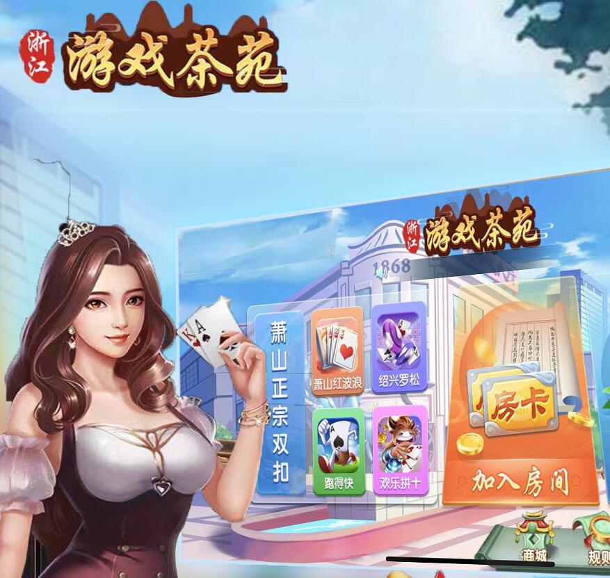 量推二开浙江游戏茶苑房卡地方玩法茶馆模式-棋牌资源站