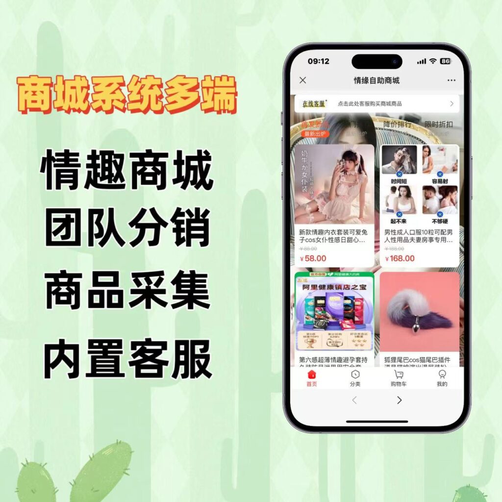 最新二开情趣商城系统，可打包小程序h5版本-棋牌资源站