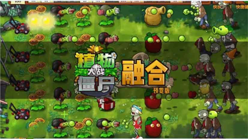 《植物大战僵尸融合版1.0》附PC端游安卓手游-棋牌资源站