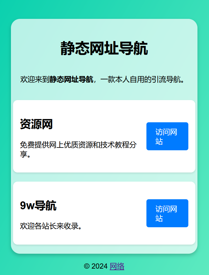 鲸鹤静态网址导航源码-棋牌资源站