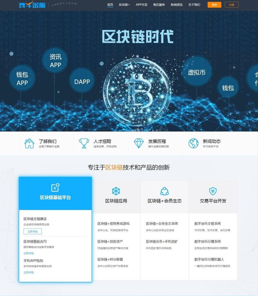 拽牛金服虚拟币交易平台源码，区块链虚拟币开发公司源码 基于帝国CMS开发-棋牌资源站